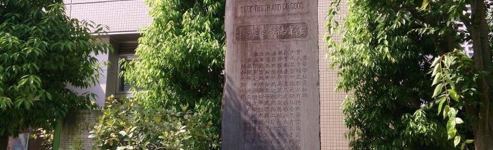 第五回「東華学校遺址碑」碑前祭 2017.6.17 第五回「東華学校遺址碑」碑前祭 2017.6.17